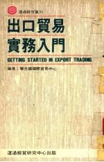 出口贸易实务入门
