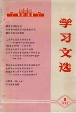 学习文选 5