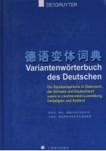 德语变体词典
