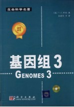 基因组 3