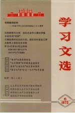 学习文选 6