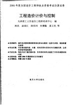 工程造价计价与控制 2006年版