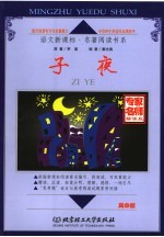 子夜 高中版
