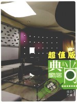 典尚家居 超值版 成功方案 1