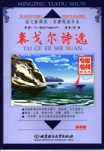 泰戈尔诗选 高中版