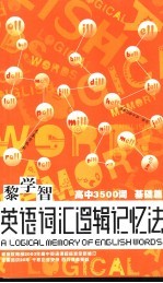 高中3500词 基础篇