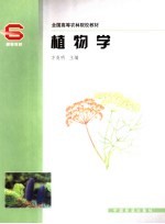 植物学