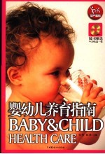 婴幼儿养育指南