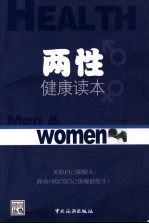 两性健康读本