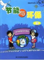 节能与环保 3