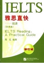 雅思直快 阅读.学术类 第2版
