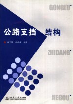 公路支挡结构