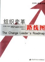 组织变革路线图