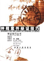 仲裁案件举证技巧