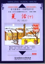 复活 高中版 下