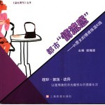 都市“情流感” In男女的情绪体温K线