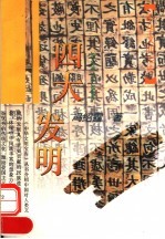 四大发明
