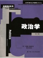 政治学 第2版