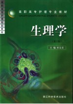 生理学 第2版