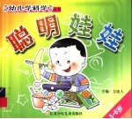 聪明娃娃 5-6岁