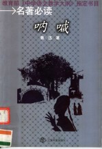 呐喊