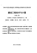 建设工程技术与计量 安装工程