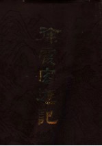 徐霞客游记