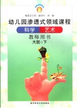 科学 艺术 大班 下