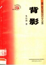 背影 第3版