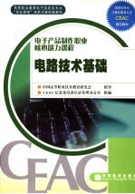 电路技术基础