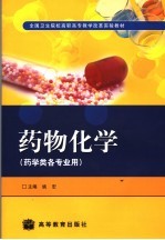 药物化学