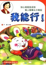 我能行!