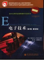 电子技术 翻译版