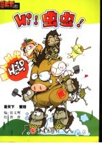 HI!虫虫! 猿人时代