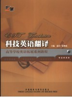 科技英语翻译教程