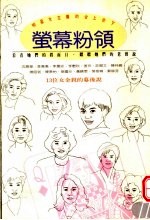 萤幕粉领