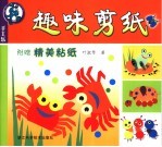 趣味剪纸