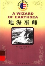 地海巫师