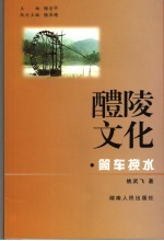 筒车挽水 醴陵农耕文化纵横