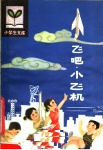 飞吧小飞机