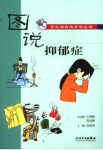 抑郁症