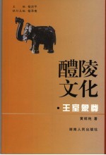 王室象尊 醴陵文物名胜博览