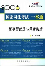 民事诉讼法与仲裁制度 飞跃版
