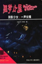 阴影少女 一声长啸