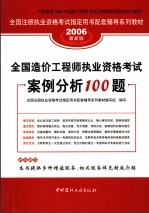 全国造价工程师执业资格考试案例分析100题