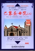 巴黎圣母院 高中版 上
