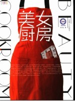 美女厨房