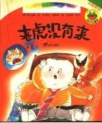 老虎没有来