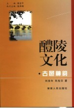 古邑神韵
