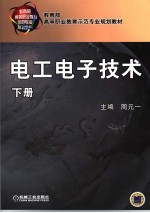 电工电子技术 下
